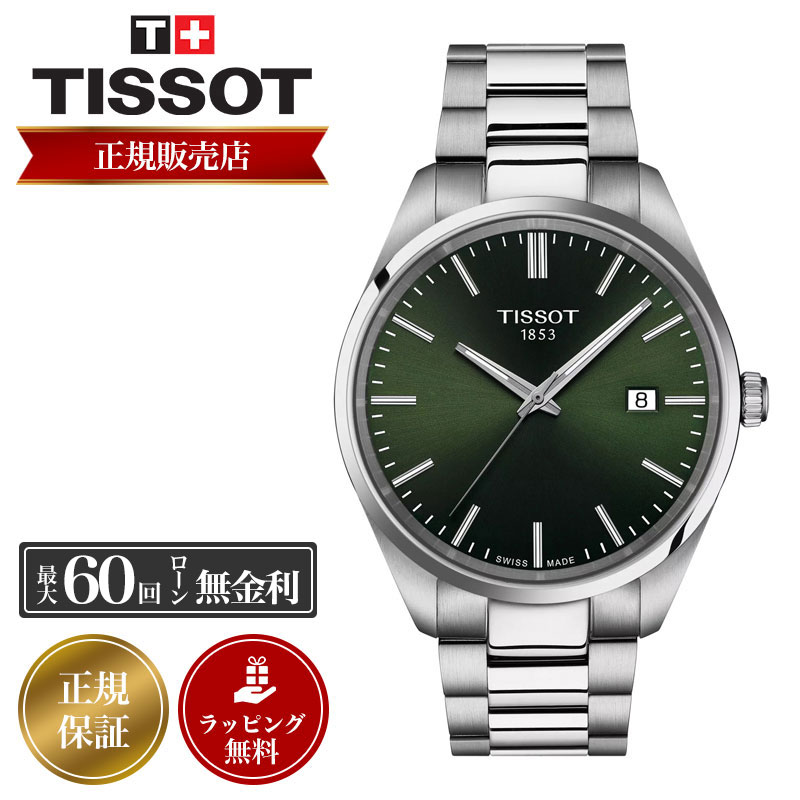 楽天市場】スイス製 Tissot ティソ PR100 40ミリ クォーツ腕時計