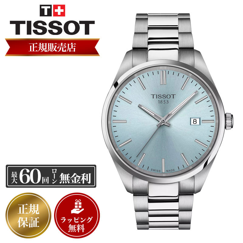 楽天市場】スイス製 Tissot ティソ PR100 40ミリ クォーツ腕時計 T150