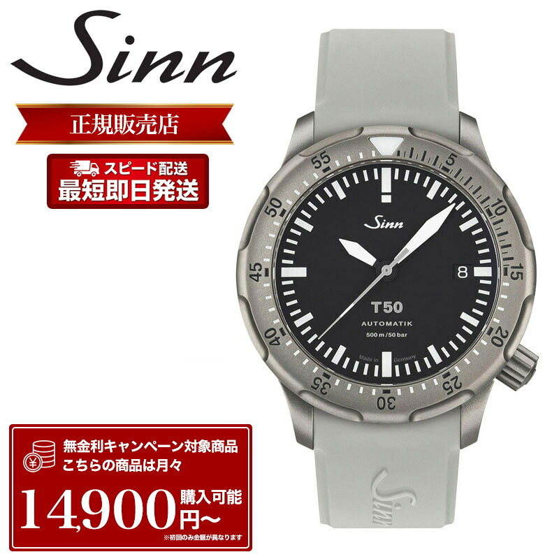 ジン 腕時計 Sinn 時計 ジン時計 メンズ T50 ダイバーズウォッチ 高強度 チタン ケース シリコン ストラップ DNV検定済み 50気圧 防水 ラバー 機械式 機械式時計 自動巻き ドイツ製 ドイツ ダイバーウォッチ ダイバー 潜水用 メンズ腕時計 ブランド プレゼント おすすめ 403,920円