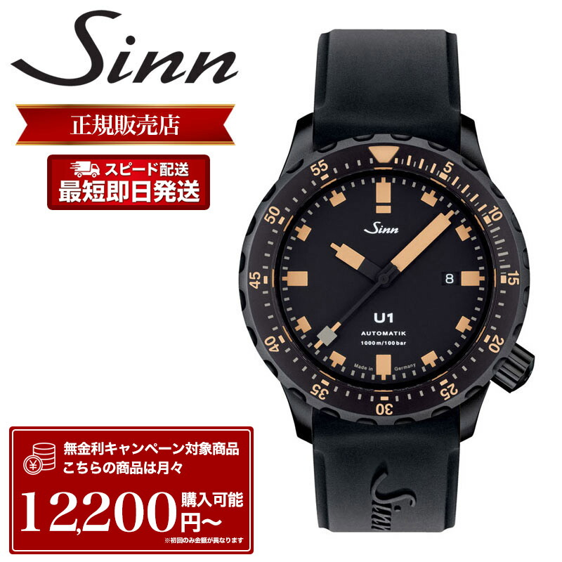 ジン 腕時計 Sinn 時計 ジン腕時計 メンズ EZM3.F U1.S.E ダイバーズウォッチ 自動巻 Uボート スチール シリコンストラップ 100気圧 防水 シリコン ラバー 耐磁 機械式 機械式時計 自動巻き ドイツ 製 ダイバーウォッチ ダイバー 潜水用 メンズ腕時計 プレゼント おすすめ 349,470円