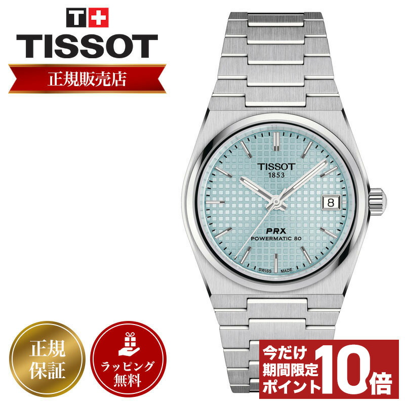 ティソ 35ミリ TISSOT PRX 35mm 自動巻き時計 小さくなって獲得した「大きな魅力」（ティソ PRX 35mm