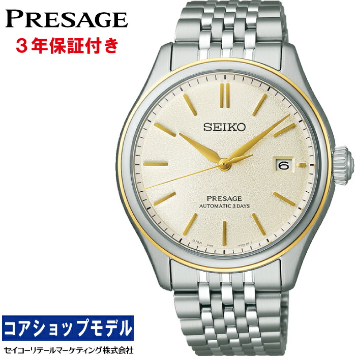 【オリジナルウオッチスタンドプレゼント中】セイコー SEIKO プレザージュ PRESAGE SARX126 Classic Series セイコーグローバルブランドコアショップ専用モデル 6R5J メカニカル 自動巻（手巻つき） MADE IN JAPAN メンズ 腕時計