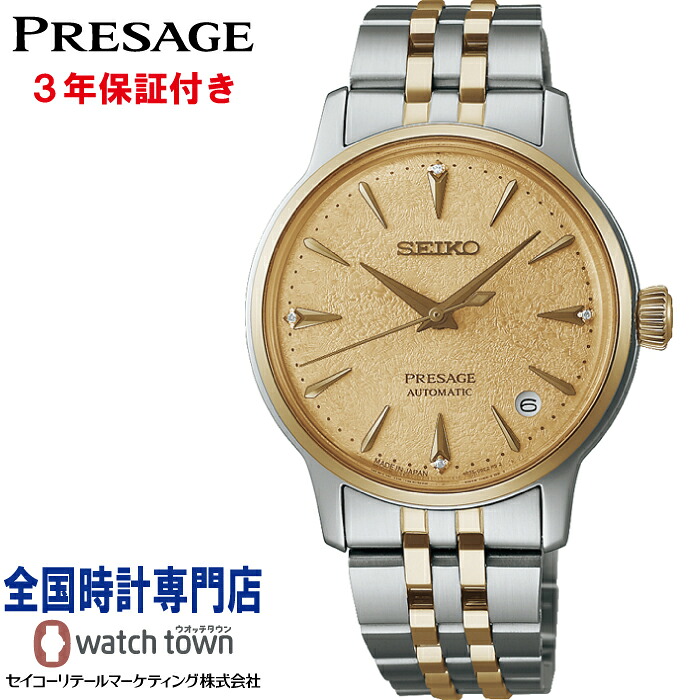 【オリジナルウオッチスタンドプレゼント中】 セイコー SEIKO プレザージュ PRESAGE SRRY052 Cocktail Time メカニカル　自動巻（手巻つき） MADE IN JAPAN メンズ 腕時計
