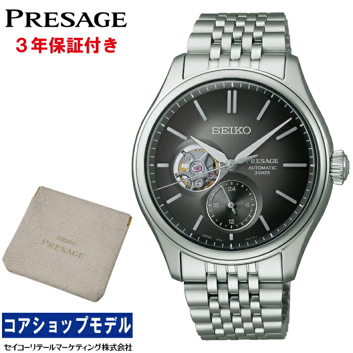【オリジナルミニポーチプレゼント中】 セイコー SEIKO プレザージュ PRESAGE SARJ009 Classic Series セイコーグローバルブランドコアショップ専用モデル 6R5J デュアルカーブサファイア｜ウオッチタウン店