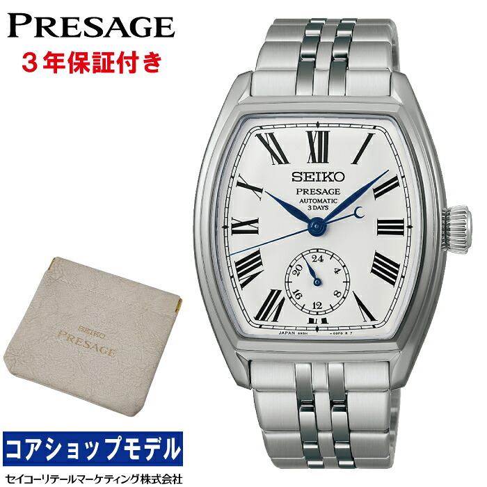 【オリジナルミニポーチプレゼント中】セイコー SEIKO プレザージュ PRESAGE SART013 クラフツマンシップ Classic Series 琺瑯ダイヤル トノー型ケース ドレスウオッチ メカニカル 自動巻 デュアルカーブサファイアガラス 6R5H MADE IN JAPAN メンズ 腕時計|ウオッチタウン店