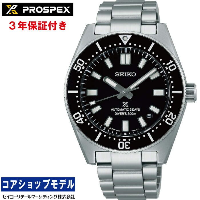 【楽天市場】【大谷翔平選手ボブルヘッド付いてくる！】 セイコー SEIKO プロスペックス PROSPEX SBDC101 Diver Scuba  セイコーグローバルブランドコアショップ専用モデル : ウオッチタウン楽天市場店