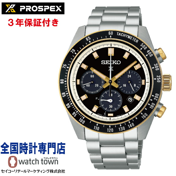 プロスペックス PROSPEX PROSPEXスピードマスタSBDL013 ヨドバシ.com - プロスペックス PROSPEX PROSPEX(プロスペックス
