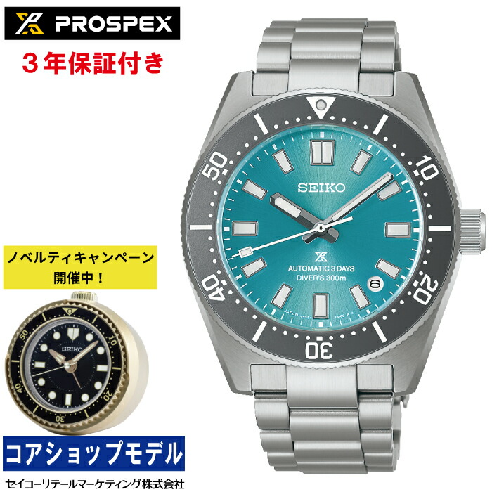 【購入特典：オリジナル目覚ましクロック】セイコー SEIKO プロスペックス PROSPEX SBDC221 1965ヘリテージ Save the Ocean 限定 メカニカル 自動巻 ワンプッシュダイバーアジャスター方式 セイコーグローバルブランドコアショップ専用300m空気潜水用防水 メンズ 腕時計｜ウオッチタウン店