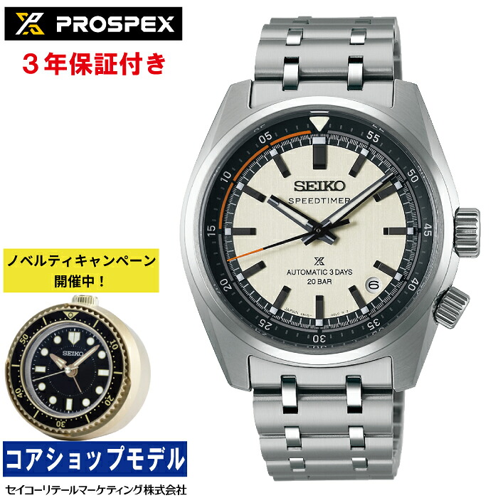 【購入特典：オリジナル目覚ましクロック】セイコー SEIKO プロスペックス PROSPEX SBDC215 スピードタイマー SPEEDTIMER セイコーグローバルブランドコアショップ専用モデル カーブサファイアガラス カウントダウン目盛つき内転リング MADE IN JAPAN 6R55 メンズ 腕時計｜ウオッチタウン店