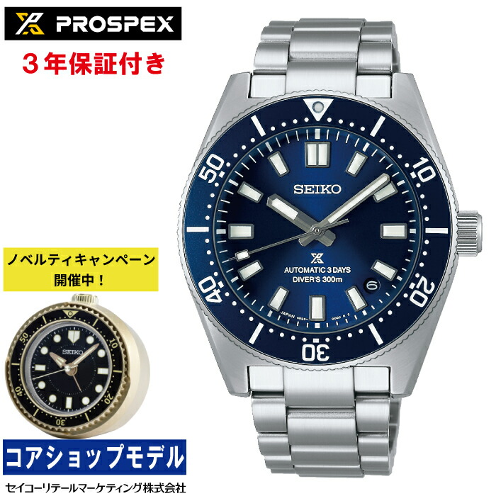 【購入特典:オリジナル目覚ましクロック】セイコー SEIKO プロスペックス PROSPEX SBDC195 ダイバースキューバ 1965ヘリテージ 6R55 300m空気潜水用防水 メカニカル 自動巻 スクリューバック|ウオッチタウン店