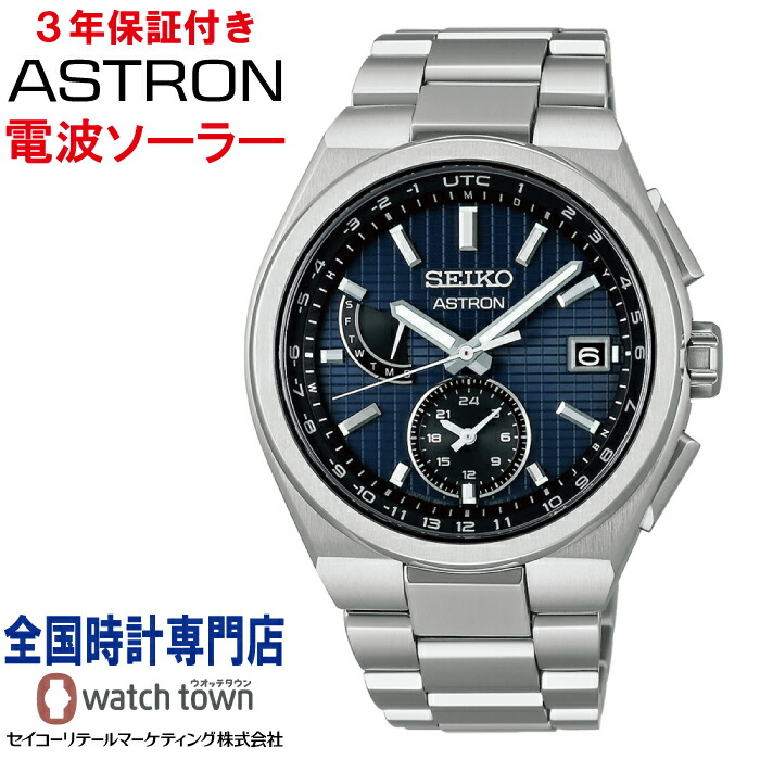 楽天市場】【特別なノベルティ付き】セイコー SEIKO アストロン