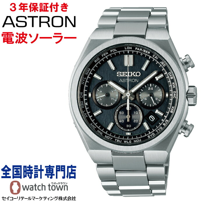 楽天市場】セイコー アストロン ネクスター ワールドタイム