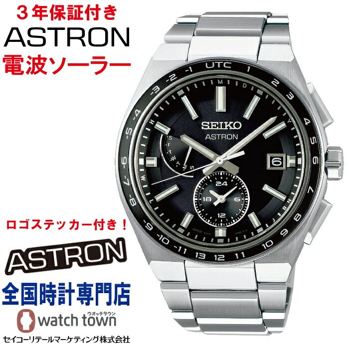 「オリジナルロゴステッカー付き！」 セイコー SEIKO アストロン ASTRON SBXY039 ネクスター(NEXTER) ソーラー電波修正 ワールドタイム機能 純チタン ダイヤシールド スーパークリア コーティング メンズ 腕時計