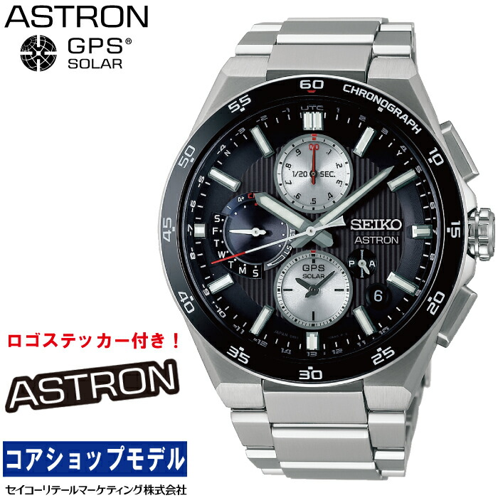 「オリジナルロゴステッカー付き！」 セイコー SEIKO アストロン ASTRON SBXC151 ネクスター NEXTER ソーラーGPS衛星電波 セイコーグローバルブランドコアショップ専用モデル デュアルタイムクロノグラフ