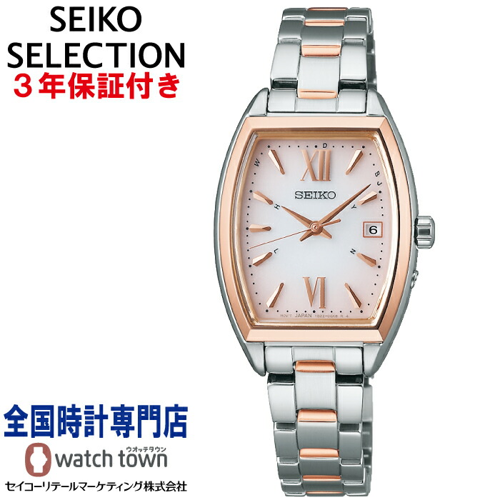 セイコー SEIKO セイコーセレクション SEIKOSELECTION SWFH126 レディス ソーラー電波|ウオッチタウン店