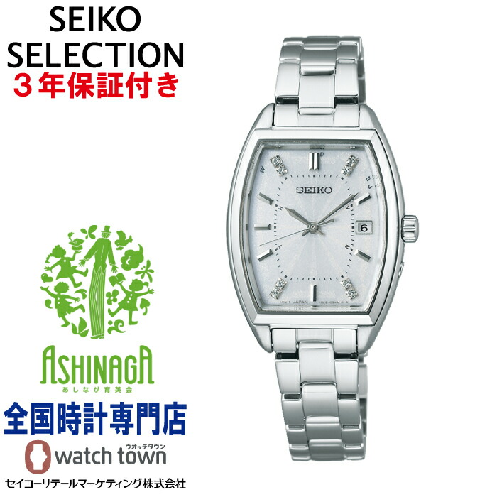 セイコー SEIKO SWFH143 セイコーセレクション SEIKOSELECTION ソーラー電波 2025 Raise the Future Special Edition 一般財団あしなが育英会コラボレーションモデル レディス 限定 腕時計