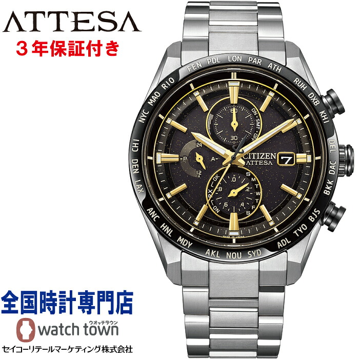 シチズン CITIZEN アテッサ ATTESA AT8184-57E HINODE COLLECTION スーパーチタニウム ソーラー電波 メンズ 限定 腕時計｜ウオッチタウン店