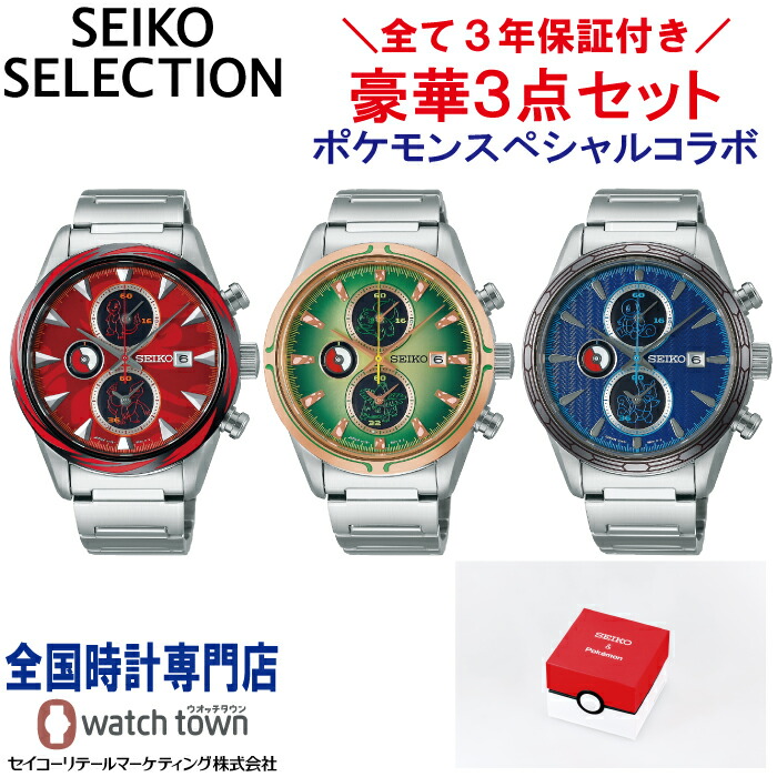 正規品 送料無料 ラッピング無料 サイズ調整無料 腕時計 レビュー特典 Seiko セイコーセレクション Seiko Selection Sbpy162 Sbpy160 Sbpy159 V172 セイコー ポケモン セイコー ポケモン スペシャルモデル３本セット ソーラー V172 腕時計 メンズ ウオッチ