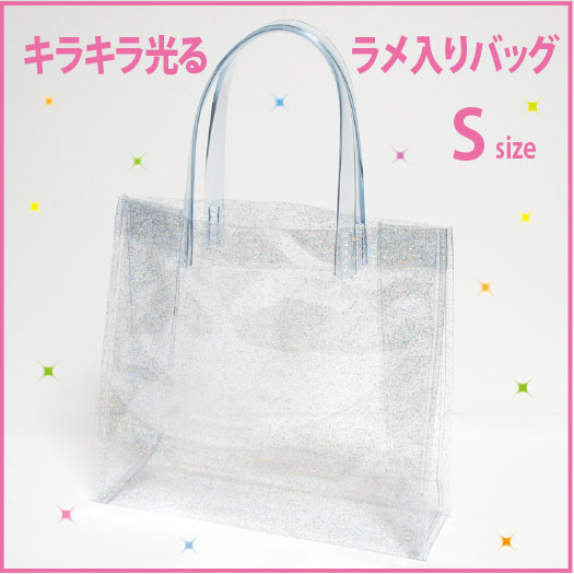 楽天市場 ラメ入り おしゃれ かわいい ラメ入り ビニールバッグ Mサイズ 透明 日本製 メンズ レディースバッグ プールバッグ ビーチバッグ 温泉バッグ トートバッグ 社内バッグ クリアバッグ メール便は1注文につき1個のみok 生活便利グッズウォーターポケット