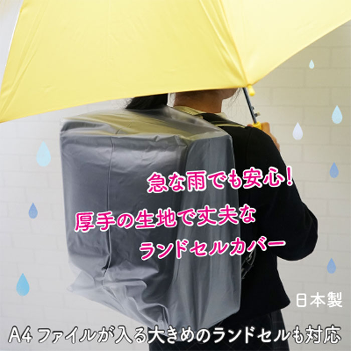 リュックサックカバー