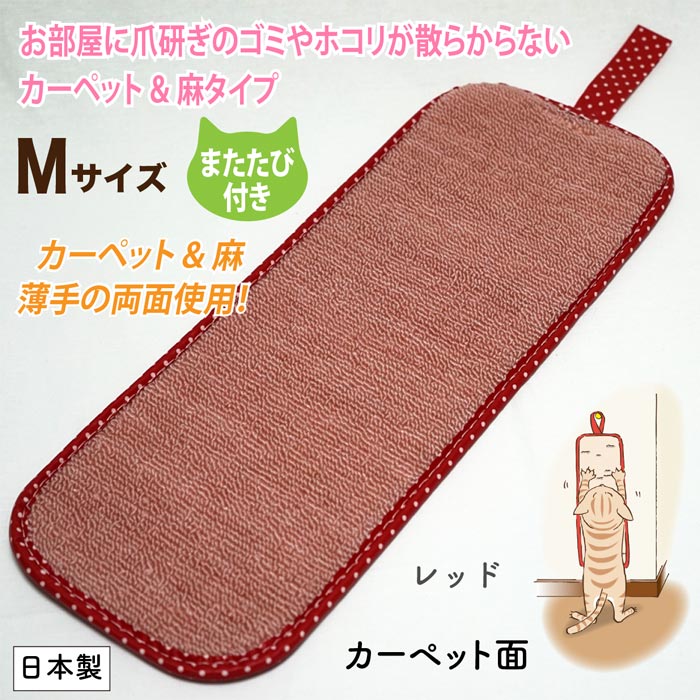 楽天市場 猫つめとぎ 猫つめみがき ねこ 爪とぎ 爪研ぎ ペット 両面使用 2way つめとぎ ニャンニャン Mサイズ ブラウン レッド 全2色 カーペット 麻タイプ 薄手 日本製 またたび付 にゃんにゃん つめみがき 爪磨き 爪みがき 猫の爪とぎ ねこの爪磨き Rcp