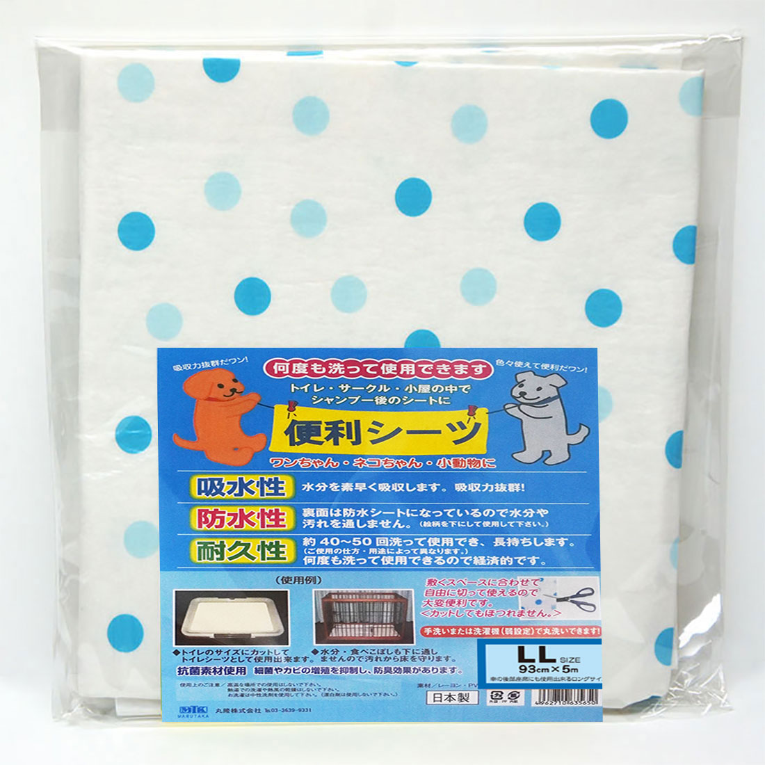 洗える 助けになる敷き布  LL大いさ 約93cm×5m【日本製】【愛玩動物敷き布】【幼児用便器敷き布】【トレセン】
