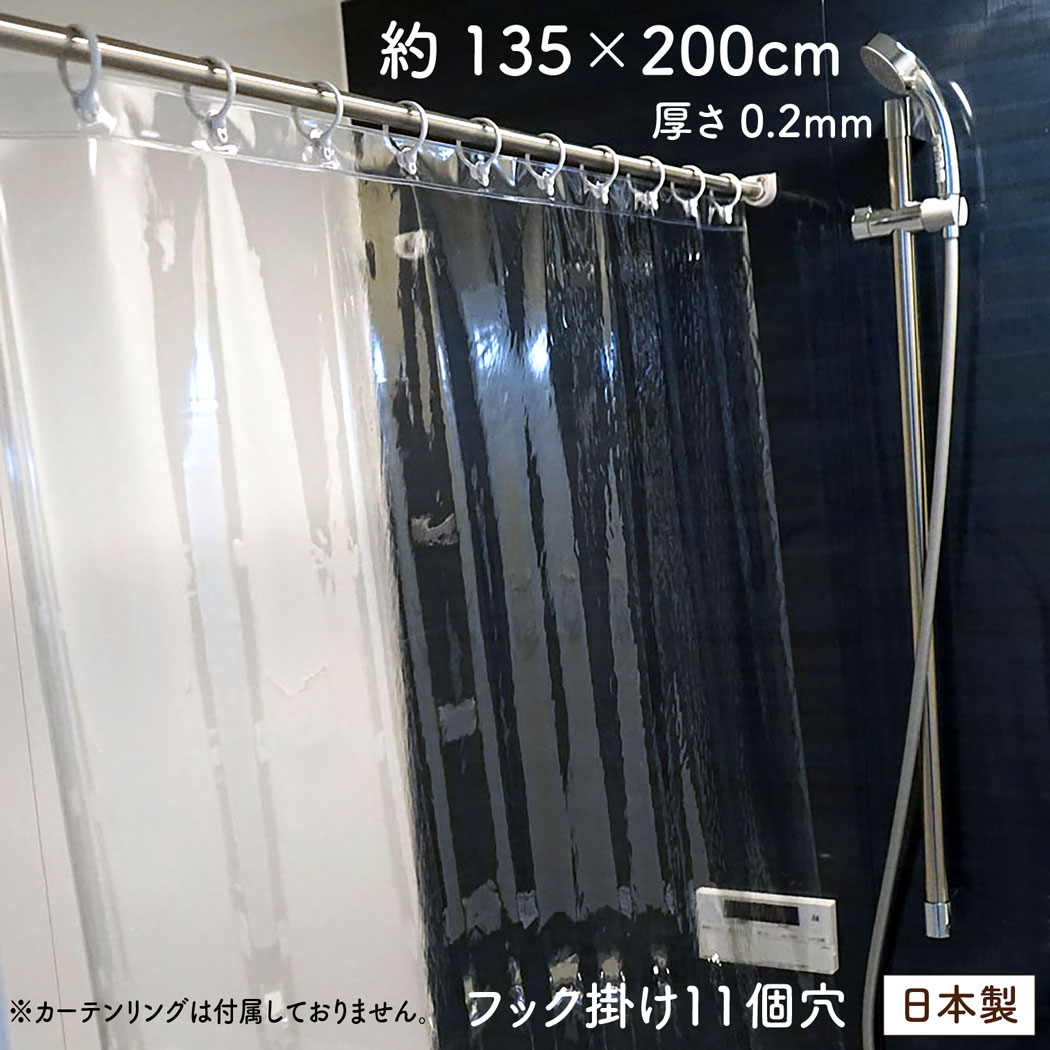 楽天市場】抗菌 スタンダード シャワーカーテン 半透明 120×150【日本 ...