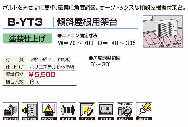 楽天市場 バクマ工業 ｂ ｙｔ3 傾斜屋根用架台 ウォーターセンス