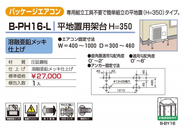 大人女性の バクマ工業 平地置用架台 B-PH16-L ad-naturam.fr