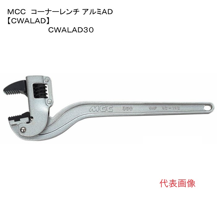 MCC 松阪鉄工所 隅っこ鍵 軽銀AD300【CWALAD】 CWALAD30 瀬戸 鍵 300 配管工事手道具 配管工事用鍵 工事 屁っ放り管 瀬戸管 煙管鍵 瀬戸用鍵 瀬戸工事 手道具 軽さ 水栓手道具 鍵 瀬戸設備 エテ公鍵 モンキレンチ 300粍 水栓鍵 水栓回し 手道具