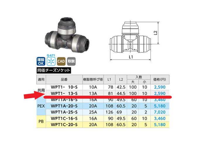 今季ブランド オンダ ＷＰＴ１−１３−Ｓ ダブルロックジョイントＰ １３Ａ チーズソケット turbonetce.com.br