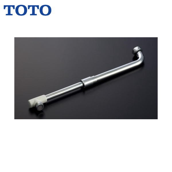 THY273AL TOTO 伸縮自在スパウトTKJ30型用 220～350mm 送料無料