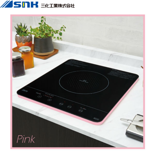SIH-BH113A-P 三化実業IH煮炊き暖房器 ビルトはたご屋1口 100V さくら色 貨物輸送無料