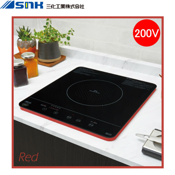 SIH-BH213A-R 三化実業IH煮炊き暖房器 ビルトはたご屋1口 200V 赤いこと 貨物輸送無料