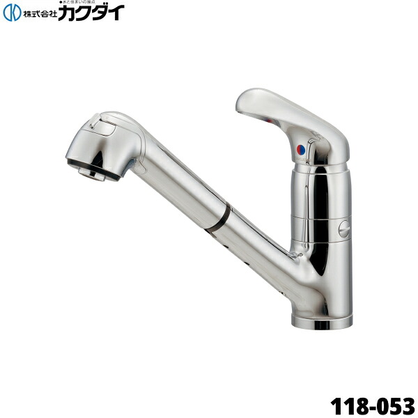 118-053 カクダイ KAKUDAI シングルレバー引出し混合栓 一般地仕様 分水孔付 逆止 ブレードホース 送料無料｜ハイカラン屋 26,196円