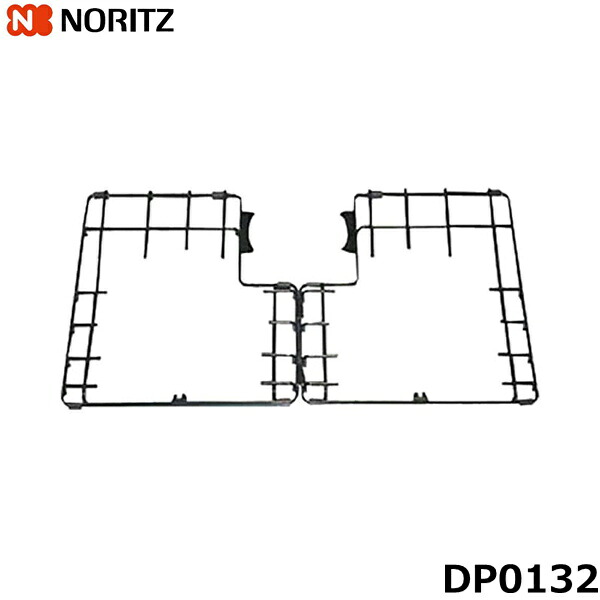 DP0132 ノーリツ NORITZ コンロオプション全面補助ゴトク(左右2分割) 送料無料
