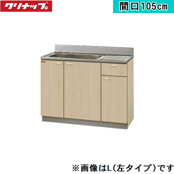 G4V-105MFL クリナップ CLEANUP 木キャビキッチン クリンプレティ 流し台105珊 ペールウッド 左手合い 貨物輸送無料