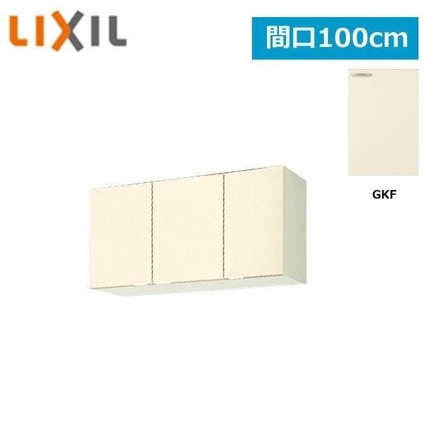 GKF-A-100AF(R・L) リクシル LIXIL/SUNWAVE 木製扉・木製キャビネット GKシリーズ 不燃仕様ウォールキャビネット 100cm アイボリー 送料無料 17,411円
