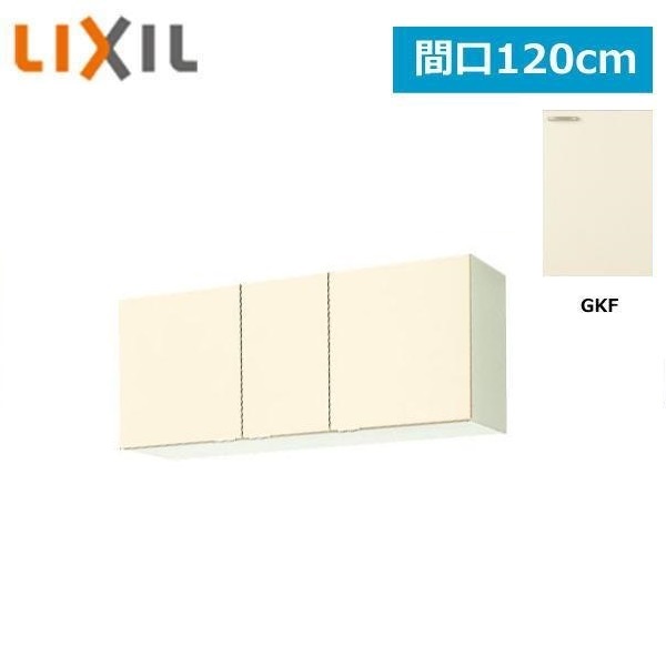 GKF-A-120 リクシル LIXIL/SUNWAVE 木製扉・木製キャビネット GKシリーズ ウォールキャビネット 120cm アイボリー 送料無料 15,152円