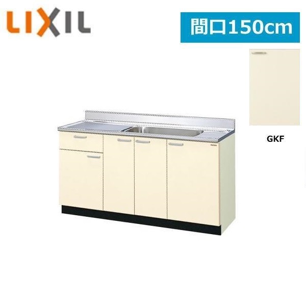 GKF-S-150MYN(R・L) リクシル LIXIL/SUNWAVE 木製扉・木製キャビネット GKシリーズ 流し台(1段引出し) 150cm アイボリー 送料無料