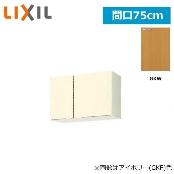 GKW-A-75 リクシル LIXIL/SUNWAVE 木製扉・木製キャビネット GKシリーズ ウォールキャビネット 75cm ライトオーク 送料無料