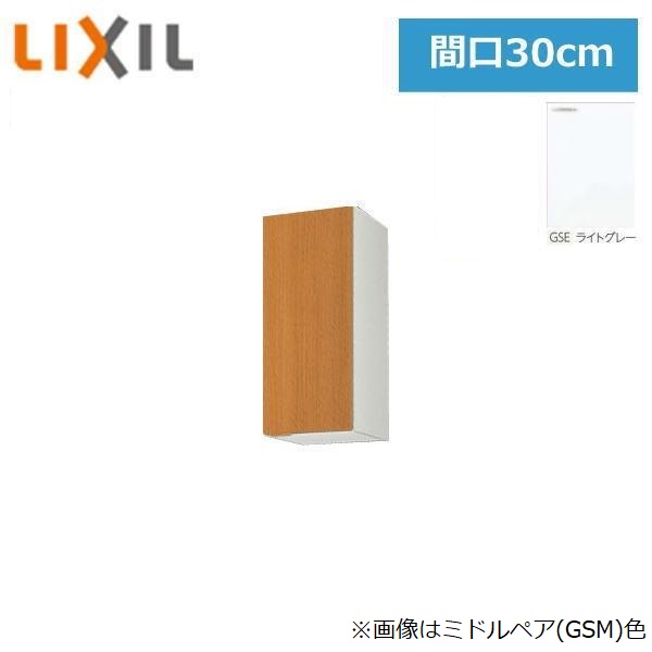 GSE-AM-30Z リクシル LIXIL/SUNWAVE 木製扉・木製押し入れ GS続きもの ウォール押し入れ(高さ70糎) 30糎 ともし火薄墨色 貨物輸送無料