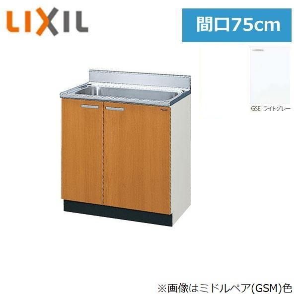 GSE-S-75MNT リクシル LIXIL/SUNWAVE 木製扉・木製キャビネット GSシリーズ 流し台 75cm ライトグレー 送料無料|ハイカラン屋