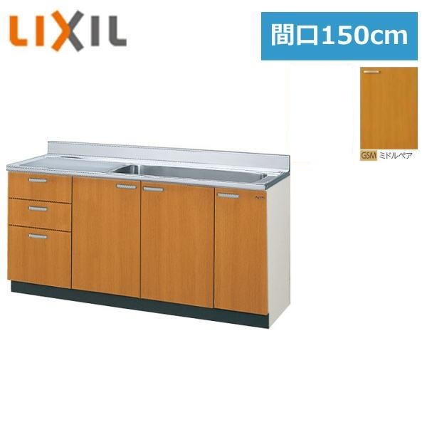 GSM-S-150MXT(R・L) リクシル LIXIL/SUNWAVE 木製扉・木製キャビネット GSシリーズ 流し台(3段引出し) 150cm ミドルペア 送料無料