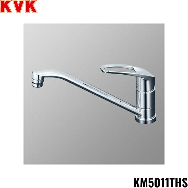 KM5011THS KVKシングルレバー混合栓 撥水 一般地仕様 送料無料 13,076円