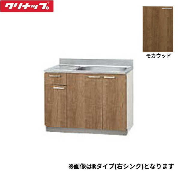 L4B-105MFR クリナップ CLEANUP 木キャビキッチン すみれ 流し台105珊 置網棚付 モカ材木 右印字機 貨物輸送無料 シンク・流し台-設備-花・ガーデン・DIY