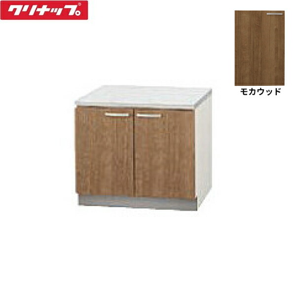 L4B-70K クリナップ CLEANUP 木キャビキッチン すみれ コンロ台70cm モカウッド 送料無料|ハイカラン屋