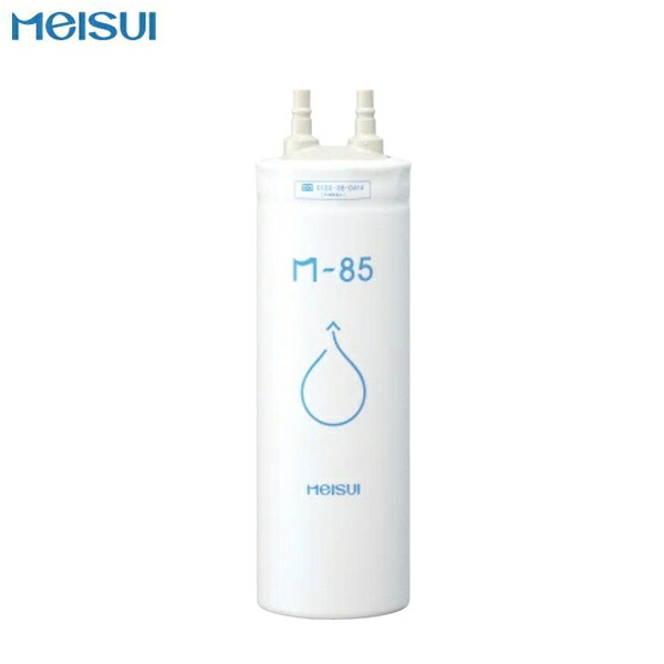M-85 メイスイ Meisui 家庭用浄水器2型Mシリーズ交換用カートリッジ 送料無料 11,763円