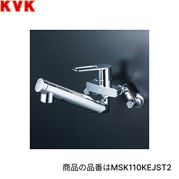 MSK110KZEJST2 KVK 流し台用 浄水器内蔵用シングル混合栓 浄水カートリッジ付 寒冷地仕様 送料無料｜ハイカラン屋