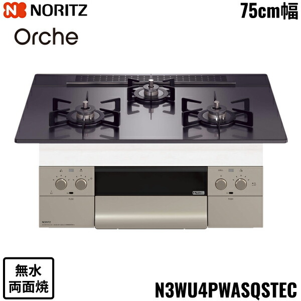 楽天市場】N3WU4PWASKSTESC/13A ノーリツ NORITZ ビルトインコンロ